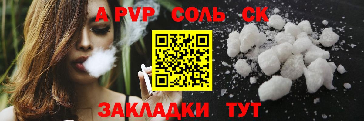 Alpha-PVP кристаллы Сосновый Бор