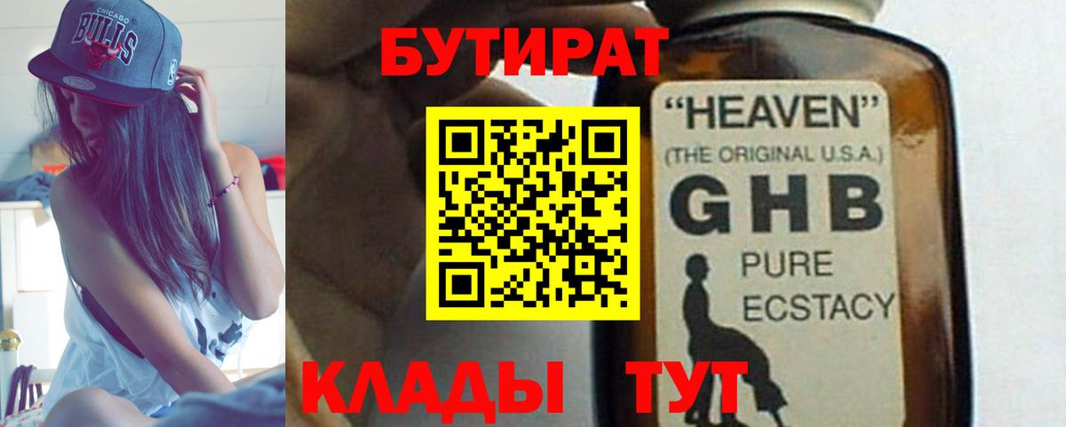БУТИРАТ жидкий экстази  Вход с VPN  Сосновый Бор 