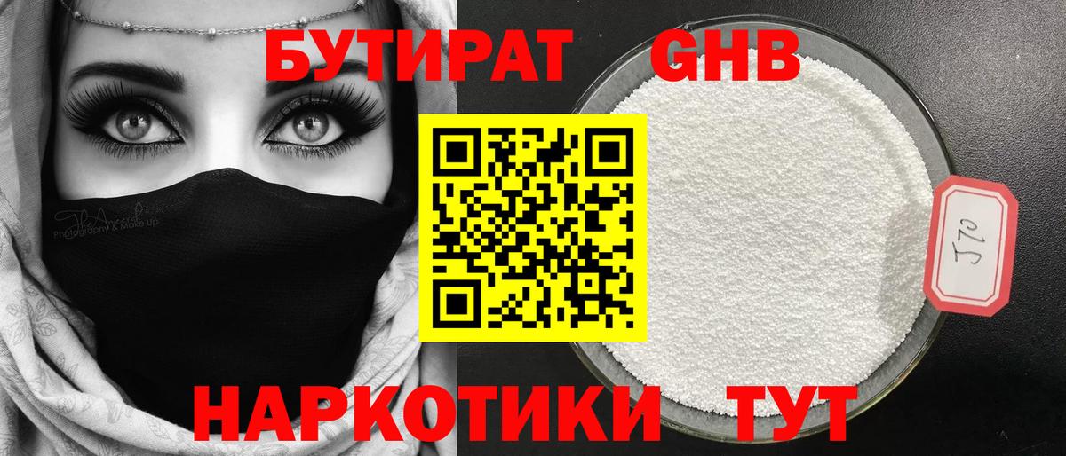 БУТИРАТ 99% Сосновый Бор
