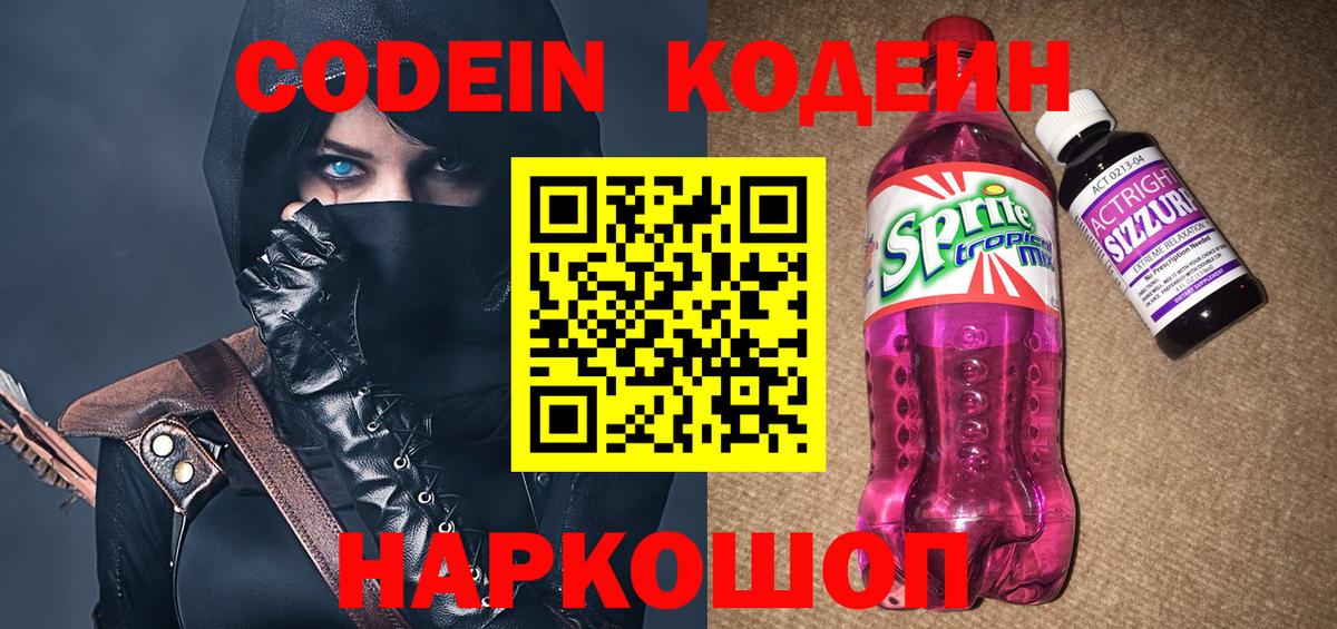 Codein напиток Lean (лин)  Вход с VPN  Сосновый Бор  Кодеин напиток Lean (лин) 