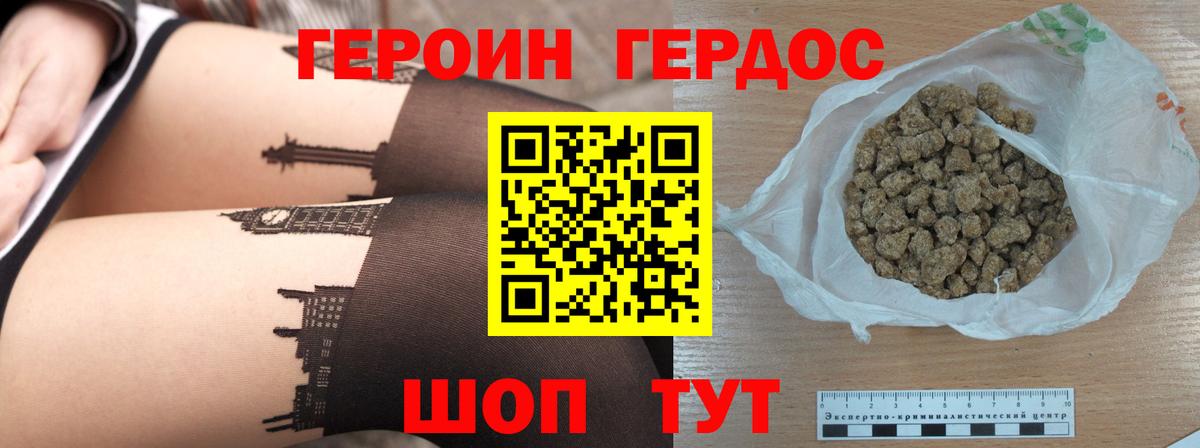 Героин герыч Сосновый Бор