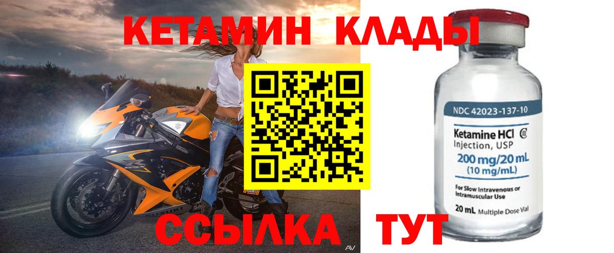 Кетамин ketamine Сосновый Бор