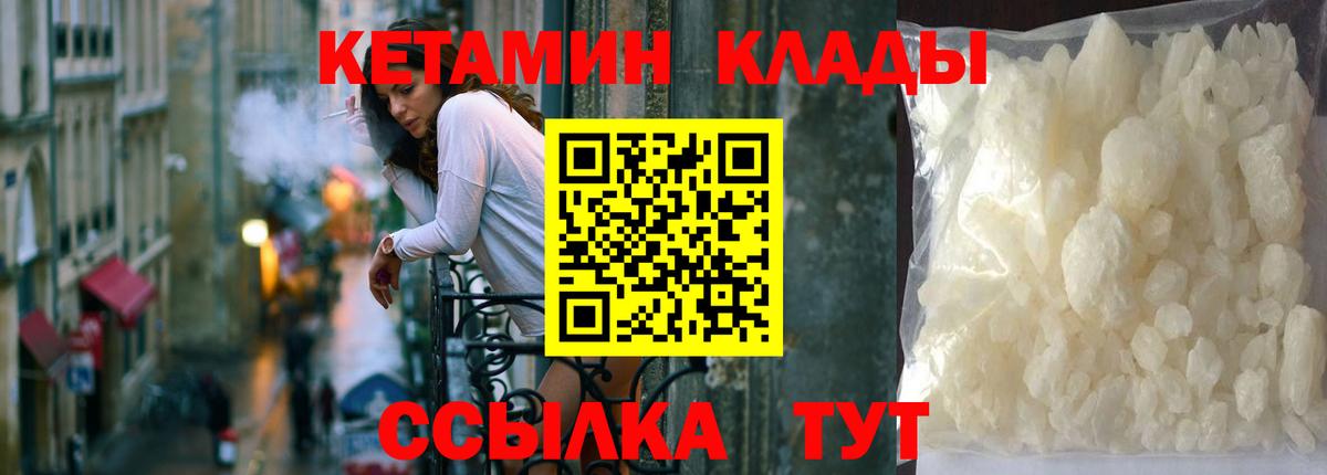 КЕТАМИН VHQ  КЕТАМИН VHQ  Сосновый Бор  Вход с VPN 