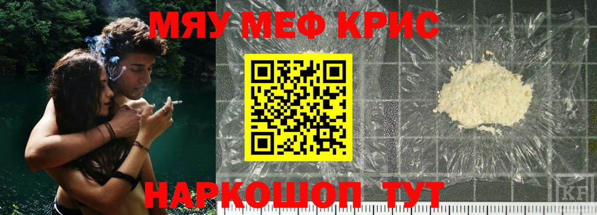 Меф мяу мяу кристаллы Сосновый Бор