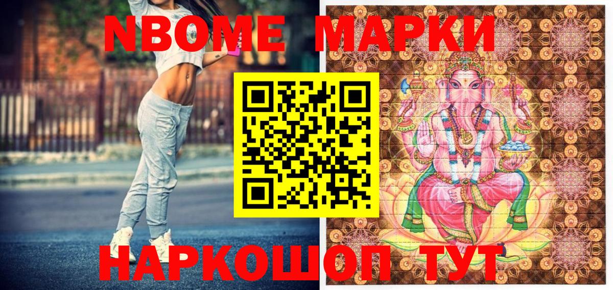 Марки N-bome  Марки N-bome 1500мкг  Вход с VPN  Сосновый Бор 